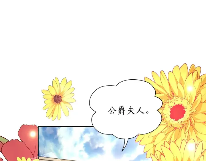 漫画《露西亚-攻略公爵计划》第96话 宴会第4张图