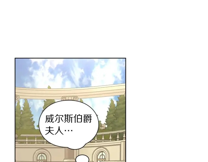 漫画《露西亚-攻略公爵计划》第96话 宴会第40张图