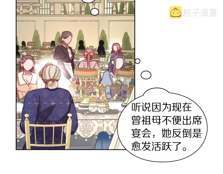 漫画《露西亚-攻略公爵计划》第96话 宴会第41张图