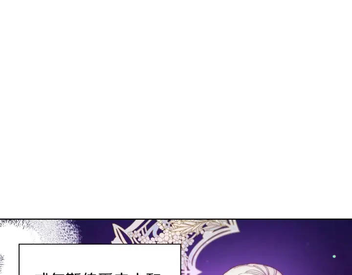 漫画《露西亚-攻略公爵计划》第96话 宴会第42张图