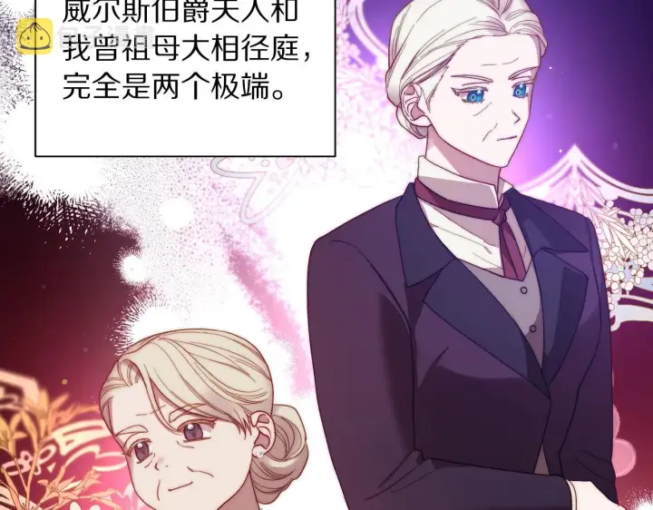 漫画《露西亚-攻略公爵计划》第96话 宴会第43张图