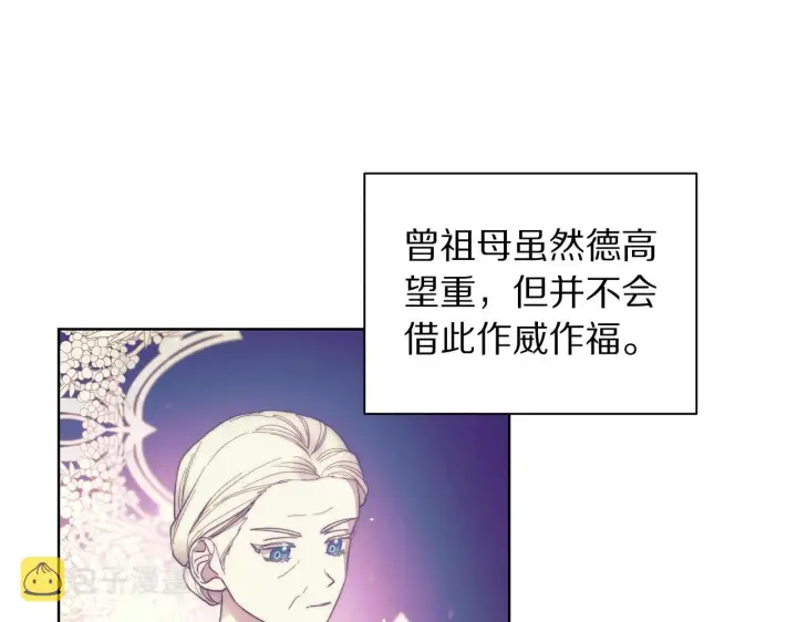 漫画《露西亚-攻略公爵计划》第96话 宴会第45张图