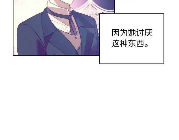 漫画《露西亚-攻略公爵计划》第96话 宴会第46张图