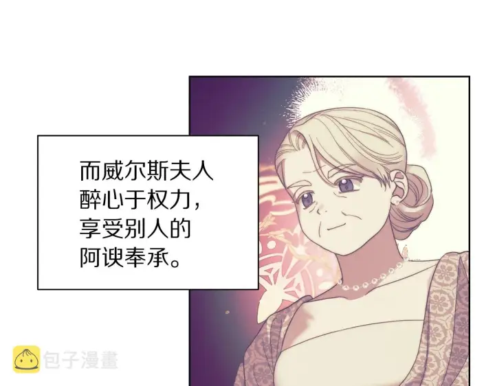漫画《露西亚-攻略公爵计划》第96话 宴会第47张图