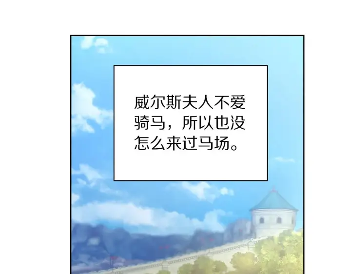 漫画《露西亚-攻略公爵计划》第96话 宴会第49张图