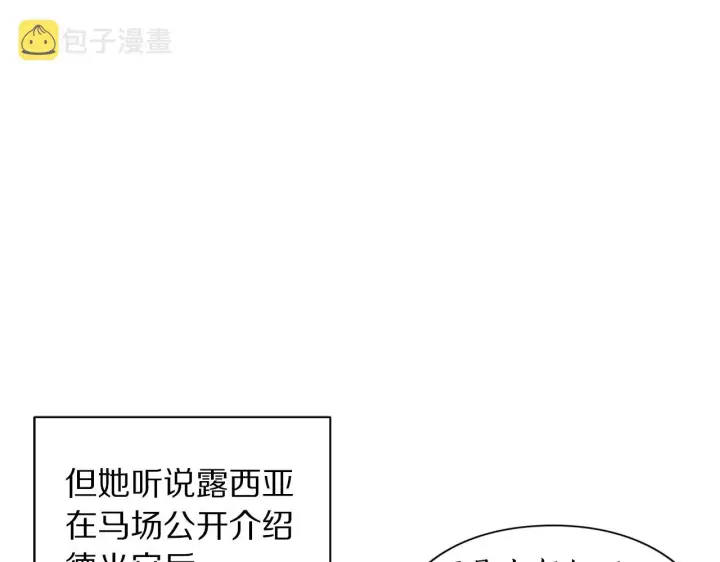 漫画《露西亚-攻略公爵计划》第96话 宴会第51张图