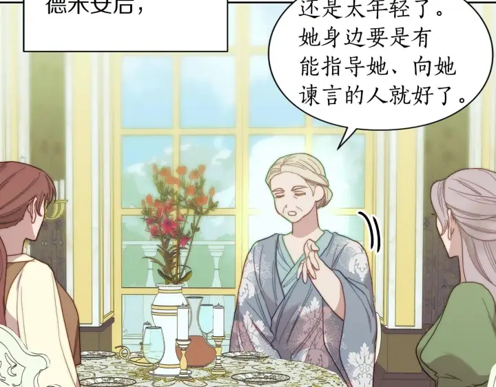 漫画《露西亚-攻略公爵计划》第96话 宴会第52张图