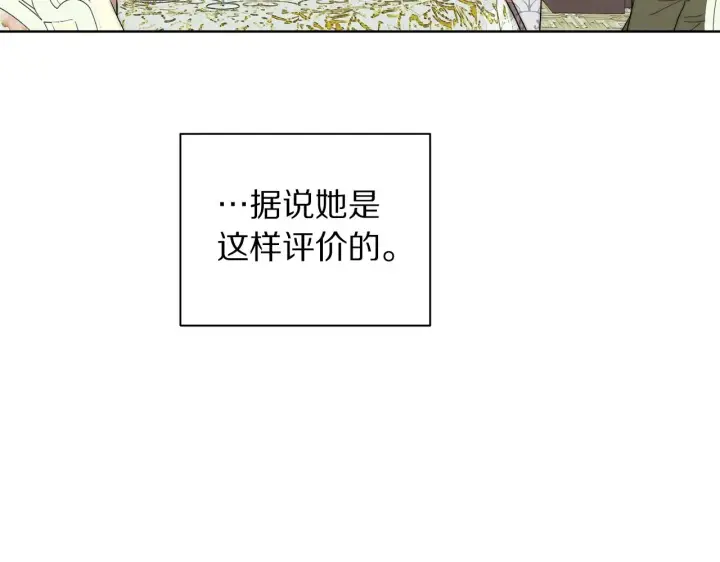 漫画《露西亚-攻略公爵计划》第96话 宴会第53张图