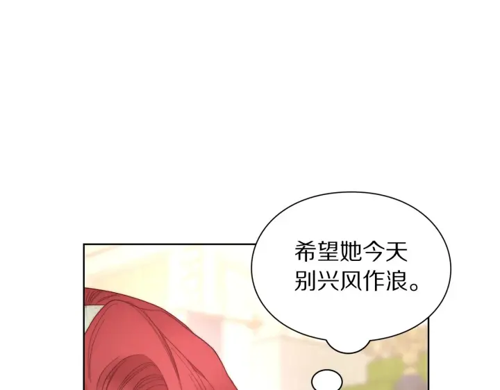 漫画《露西亚-攻略公爵计划》第96话 宴会第54张图