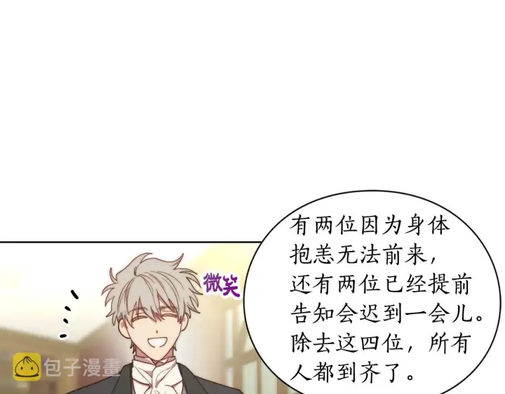 漫画《露西亚-攻略公爵计划》第96话 宴会第64张图