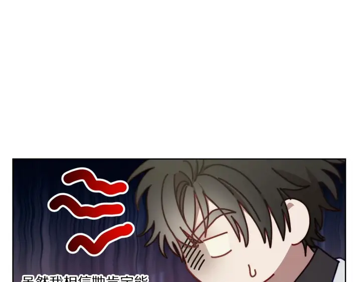 漫画《露西亚-攻略公爵计划》第96话 宴会第67张图