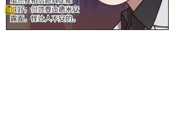 漫画《露西亚-攻略公爵计划》第96话 宴会第68张图