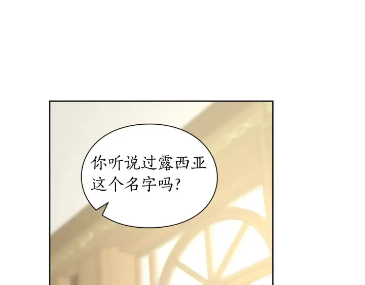 漫画《露西亚-攻略公爵计划》第96话 宴会第72张图