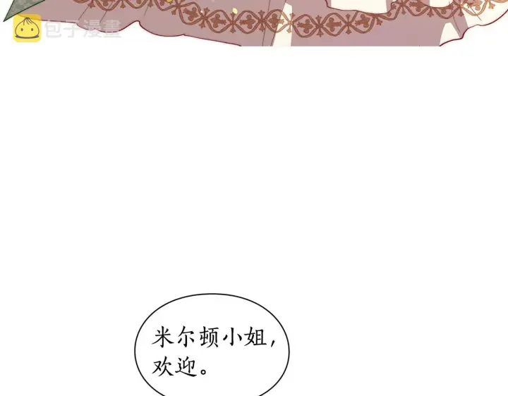 漫画《露西亚-攻略公爵计划》第96话 宴会第8张图