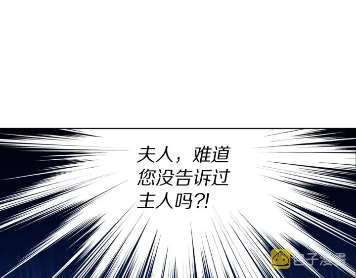 漫画《露西亚-攻略公爵计划》第96话 宴会第84张图
