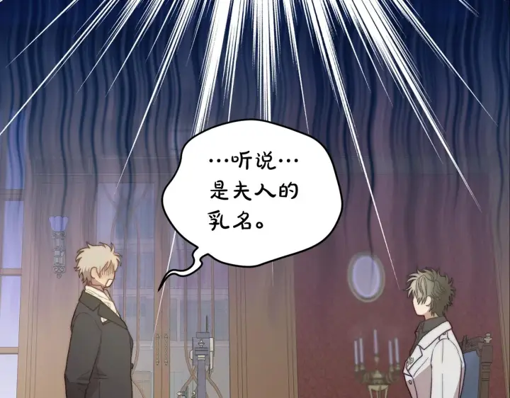 漫画《露西亚-攻略公爵计划》第96话 宴会第85张图