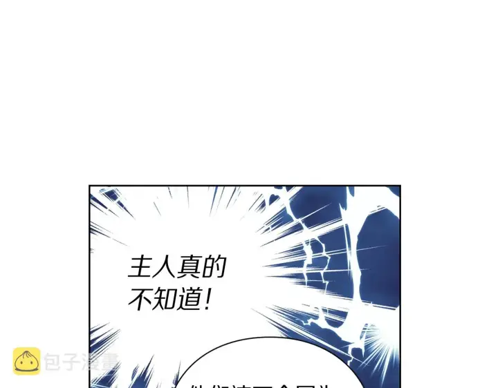 漫画《露西亚-攻略公爵计划》第96话 宴会第90张图