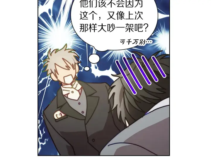 漫画《露西亚-攻略公爵计划》第96话 宴会第91张图