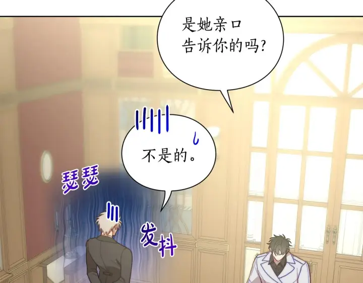 漫画《露西亚-攻略公爵计划》第96话 宴会第93张图