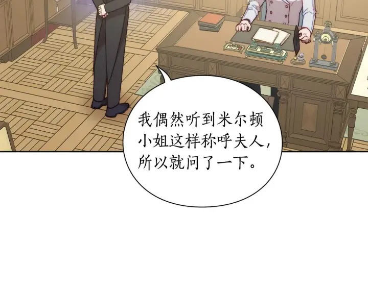 漫画《露西亚-攻略公爵计划》第96话 宴会第94张图
