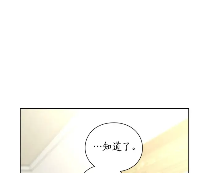 漫画《露西亚-攻略公爵计划》第96话 宴会第98张图