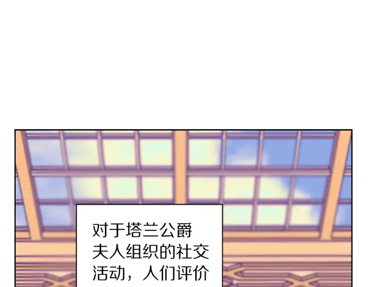 漫画《露西亚-攻略公爵计划》第97话 这是警告第101张图