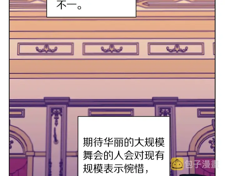 漫画《露西亚-攻略公爵计划》第97话 这是警告第102张图