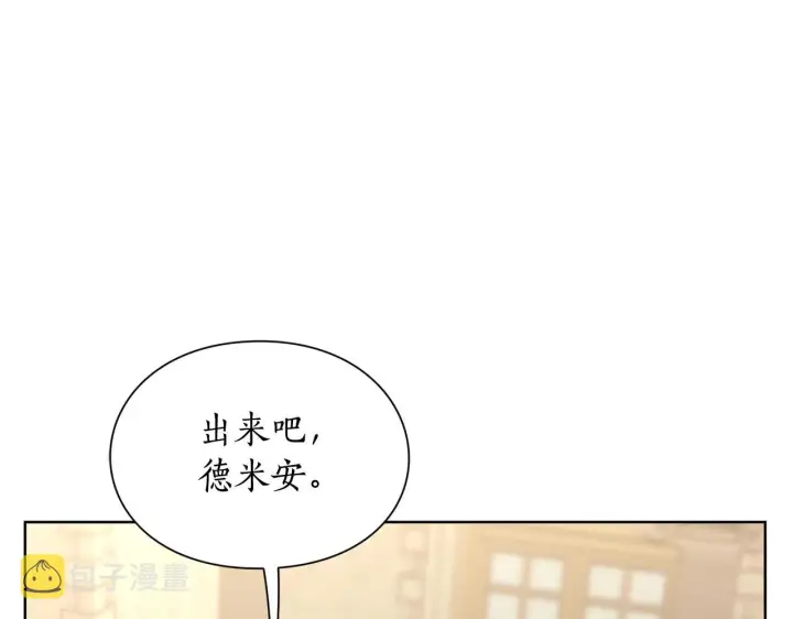 漫画《露西亚-攻略公爵计划》第97话 这是警告第108张图