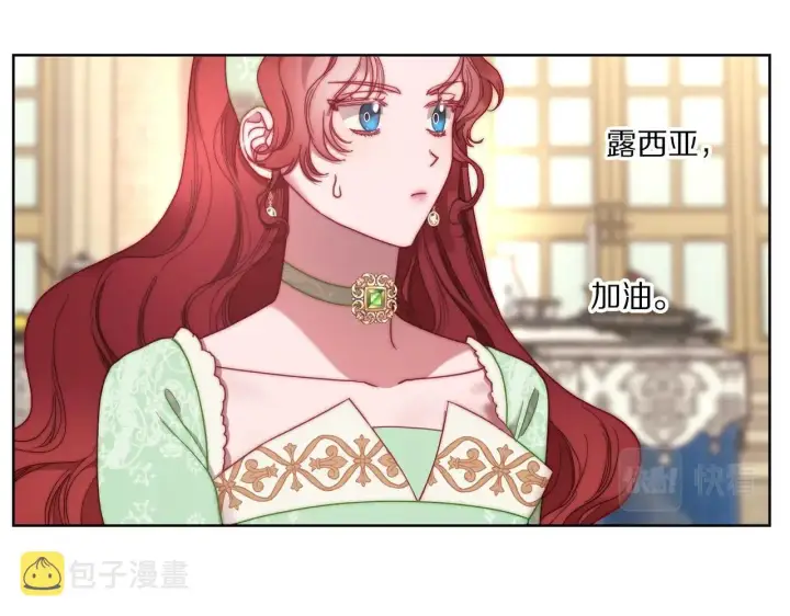 漫画《露西亚-攻略公爵计划》第97话 这是警告第112张图