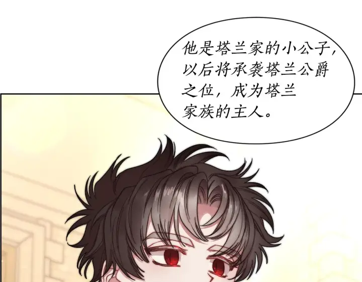 漫画《露西亚-攻略公爵计划》第97话 这是警告第116张图