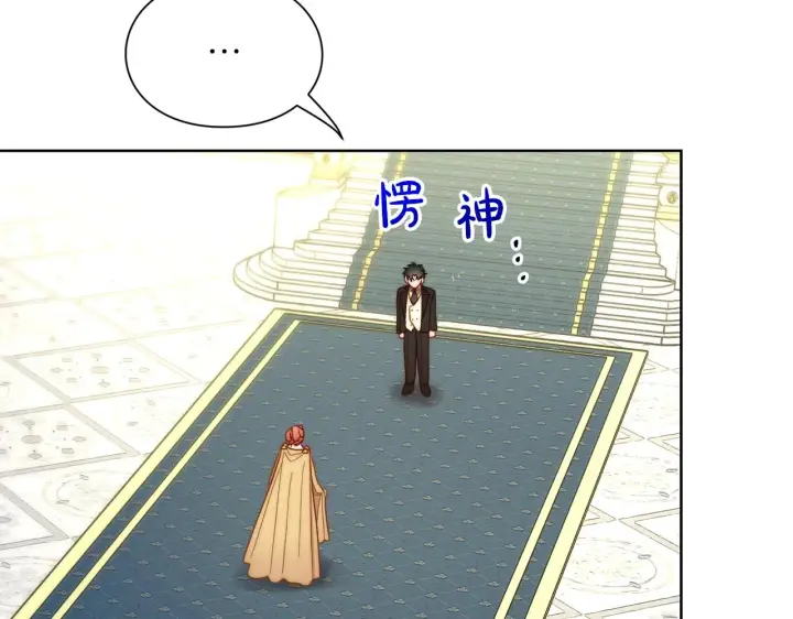 漫画《露西亚-攻略公爵计划》第97话 这是警告第12张图