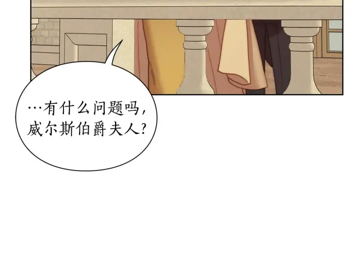 漫画《露西亚-攻略公爵计划》第97话 这是警告第132张图