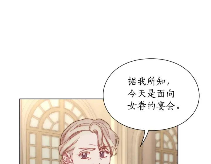漫画《露西亚-攻略公爵计划》第97话 这是警告第133张图
