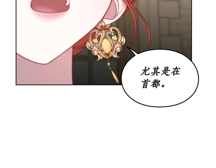 漫画《露西亚-攻略公爵计划》第97话 这是警告第141张图