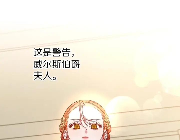 漫画《露西亚-攻略公爵计划》第97话 这是警告第148张图