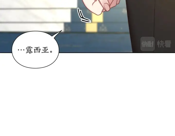 漫画《露西亚-攻略公爵计划》第97话 这是警告第15张图