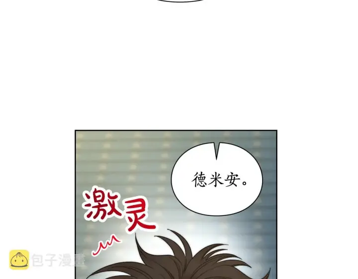 漫画《露西亚-攻略公爵计划》第97话 这是警告第18张图