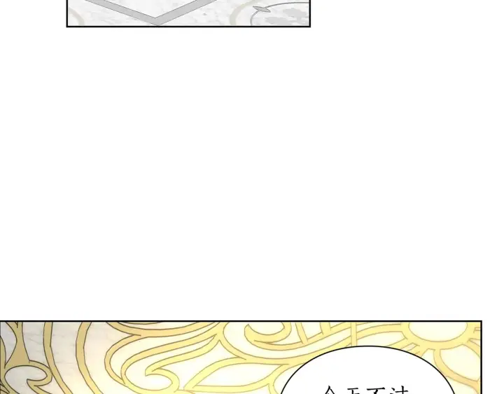 漫画《露西亚-攻略公爵计划》第97话 这是警告第22张图
