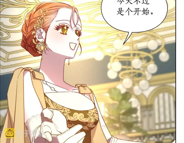漫画《露西亚-攻略公爵计划》第97话 这是警告第23张图