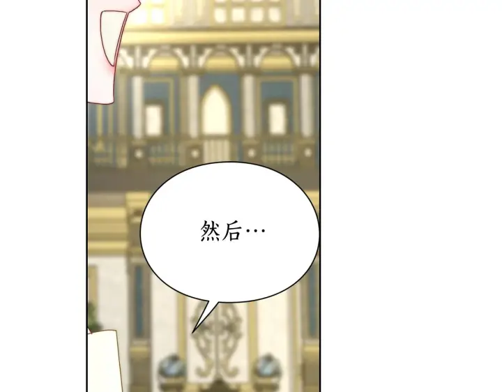 漫画《露西亚-攻略公爵计划》第97话 这是警告第29张图
