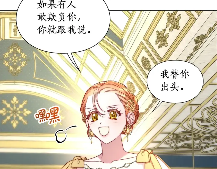 漫画《露西亚-攻略公爵计划》第97话 这是警告第31张图