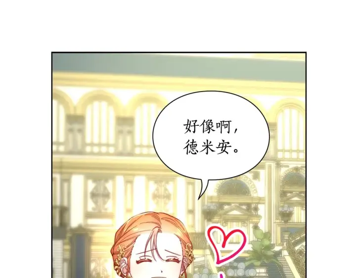 漫画《露西亚-攻略公爵计划》第97话 这是警告第4张图