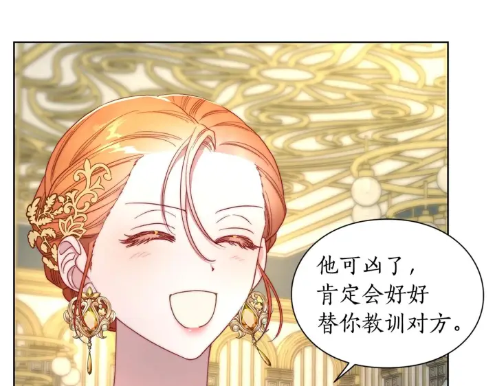 漫画《露西亚-攻略公爵计划》第97话 这是警告第41张图