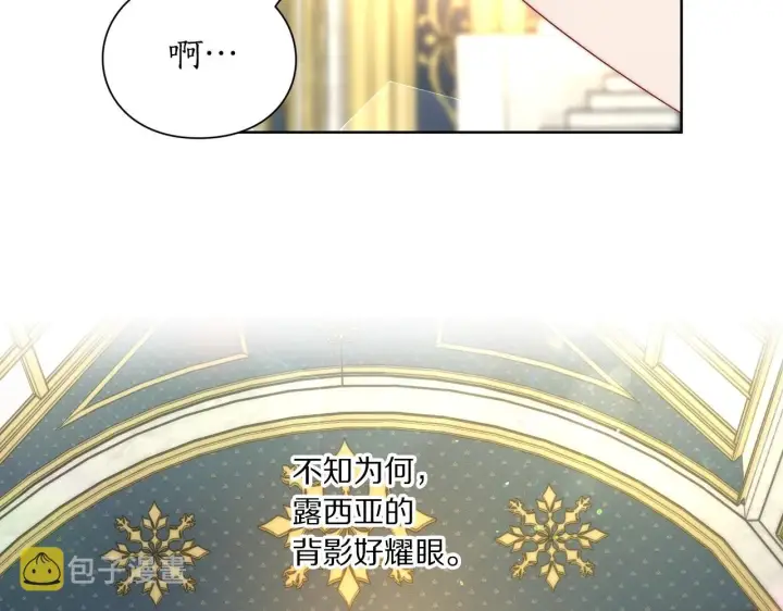 漫画《露西亚-攻略公爵计划》第97话 这是警告第57张图