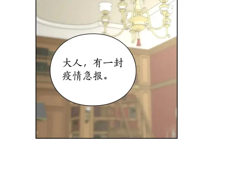 漫画《露西亚-攻略公爵计划》第97话 这是警告第65张图