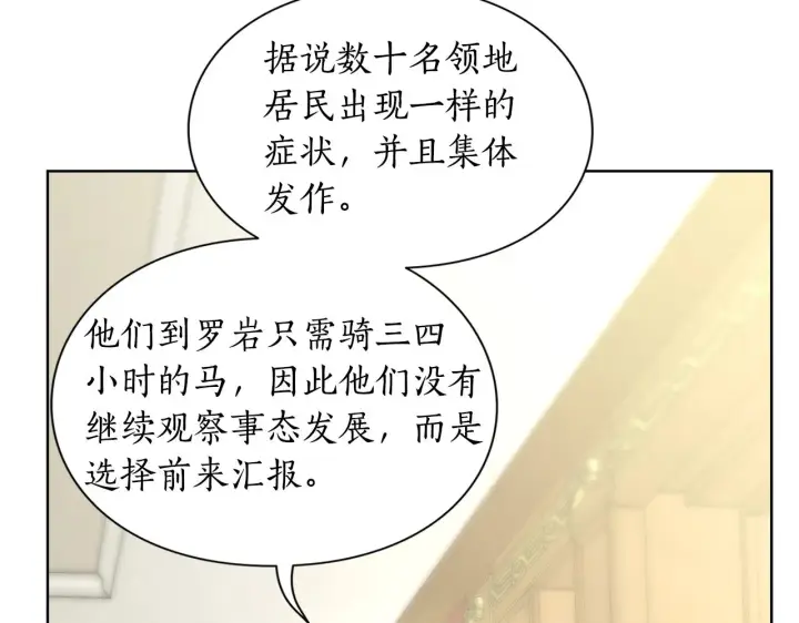 漫画《露西亚-攻略公爵计划》第97话 这是警告第69张图