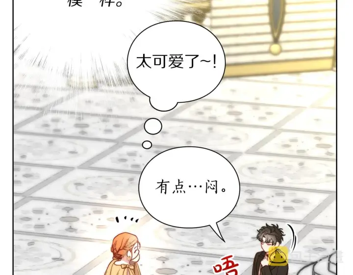 漫画《露西亚-攻略公爵计划》第97话 这是警告第7张图