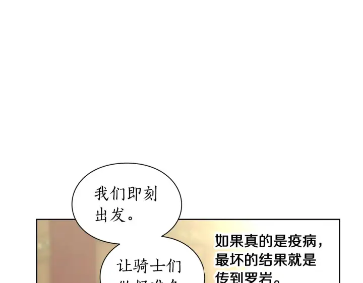 漫画《露西亚-攻略公爵计划》第97话 这是警告第75张图