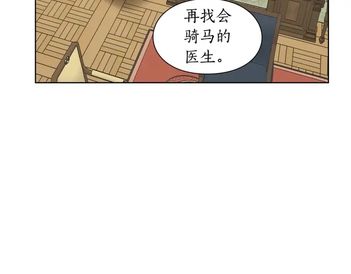 漫画《露西亚-攻略公爵计划》第97话 这是警告第77张图