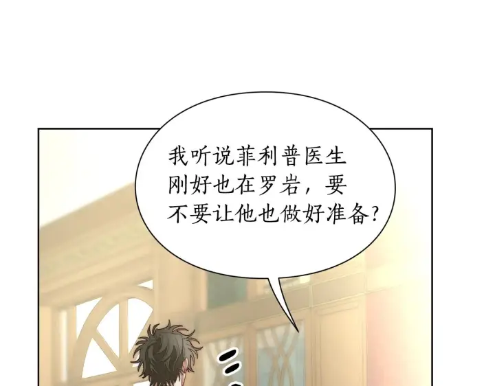 漫画《露西亚-攻略公爵计划》第97话 这是警告第78张图